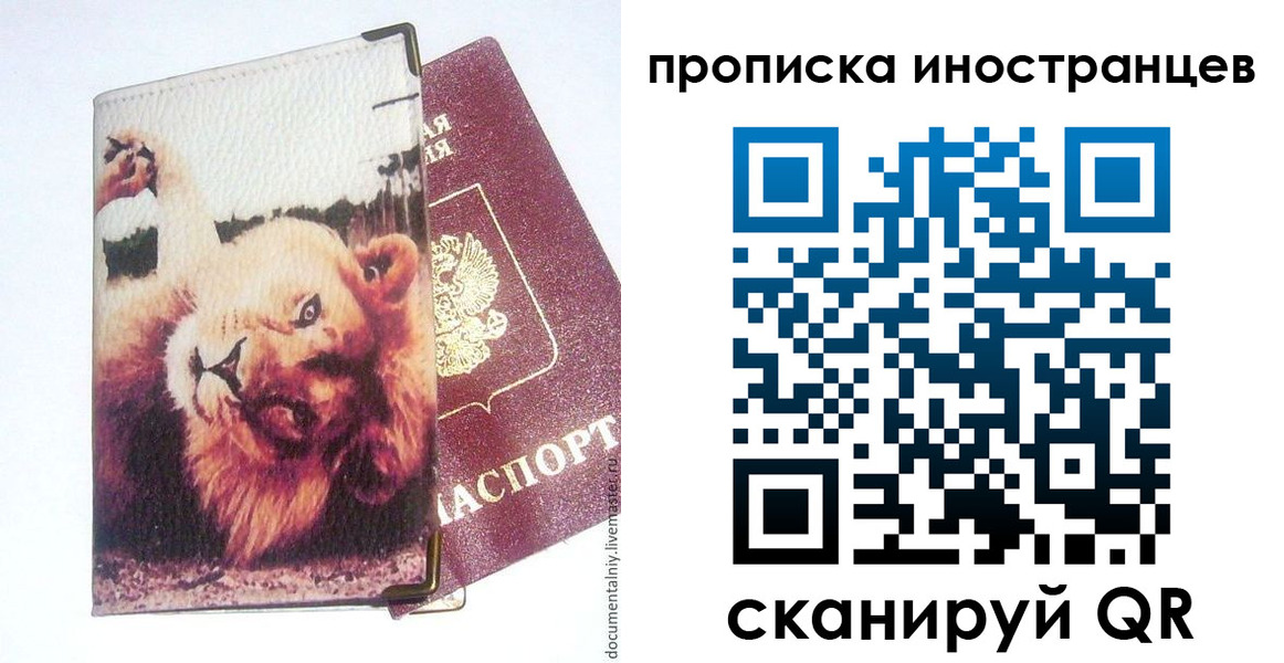 временная регистрация в Заречном