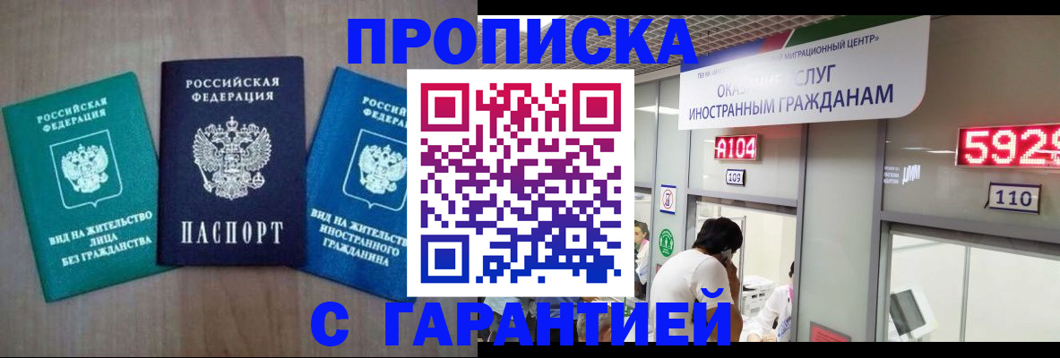 временная регистрация надежно в Заречном