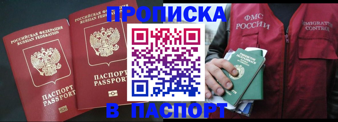 прописка 2025 в Заречном