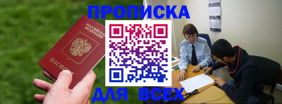 прописка ребенка в Заречном