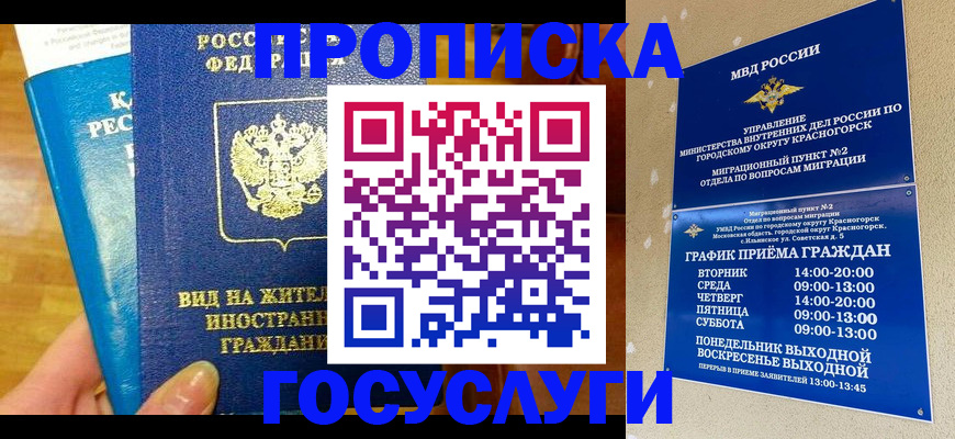 временная регистрация в квартире в Заречном